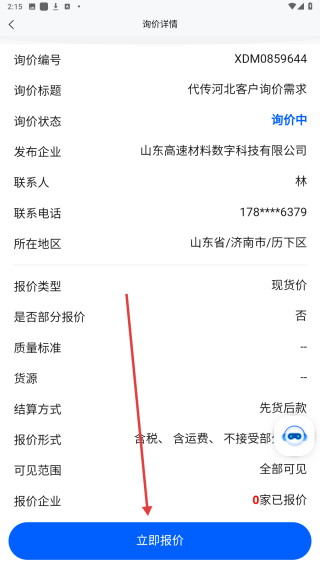 山高材料平台