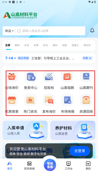 山高材料平台