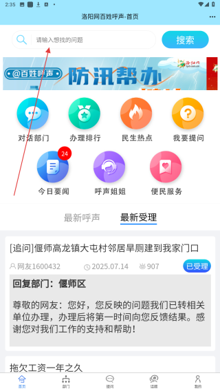 百姓呼声