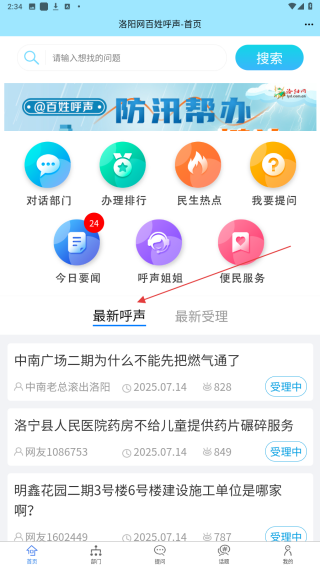 百姓呼声