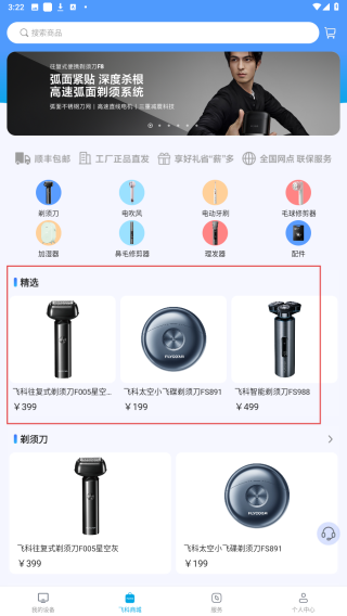 飞科智能