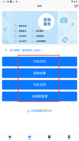 仰和健康