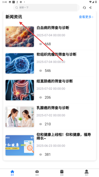 仰和健康