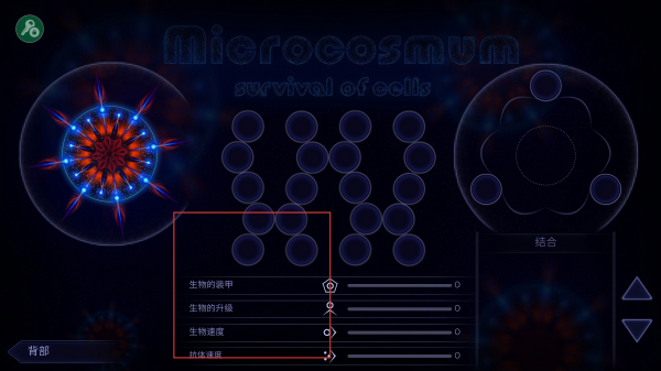 微生物大作战