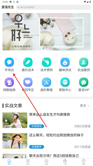 爱语先生