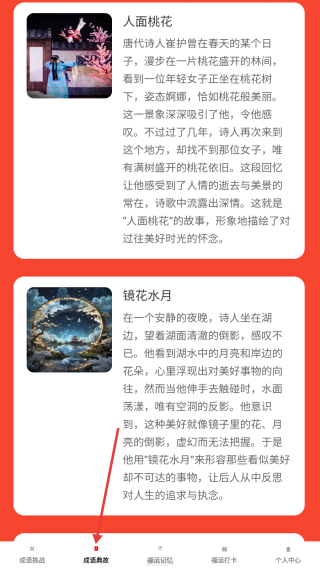 福运成语