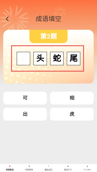 福运成语