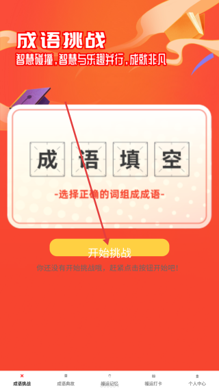 福运成语
