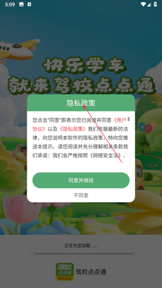 驾校点点通