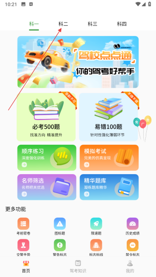 驾校点点通