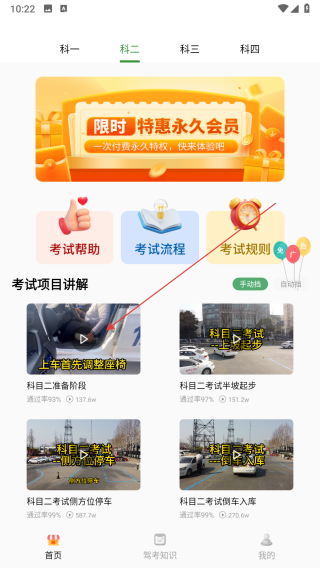 驾校点点通