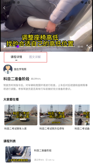 驾校点点通