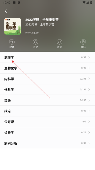 得到医考