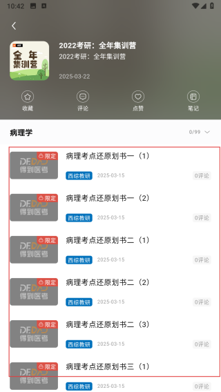 得到医考