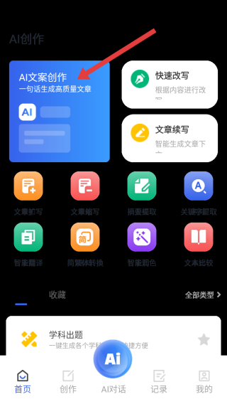 AI万能写作猿