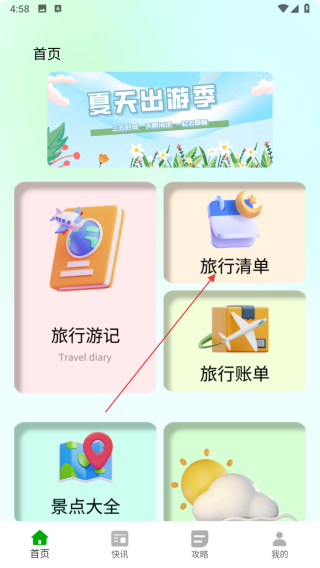 陪她旅行