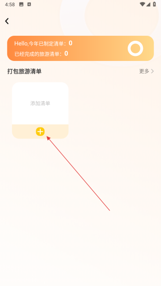 陪她旅行
