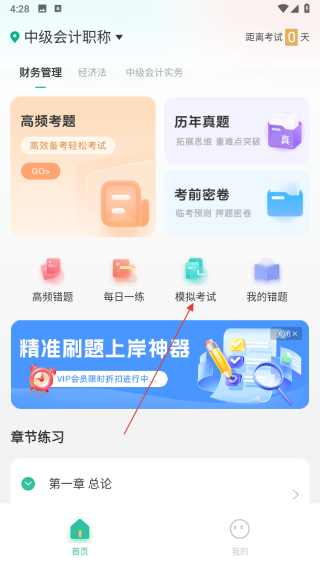 中级会计职称题库