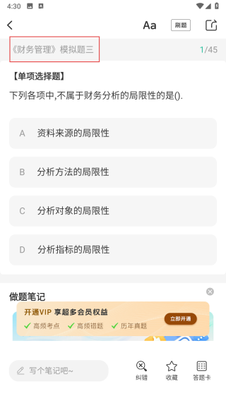 中级会计职称题库