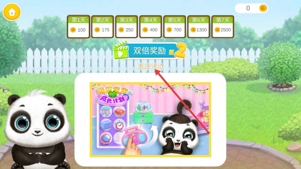 熊猫宝宝的成长计划