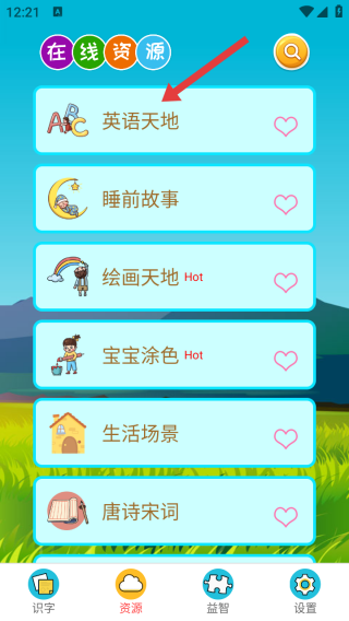 看图识字