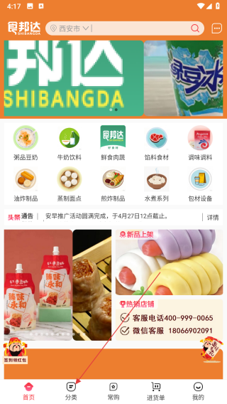 食邦达