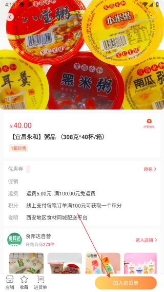 食邦达