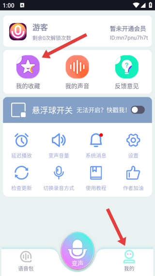 爱说变声器