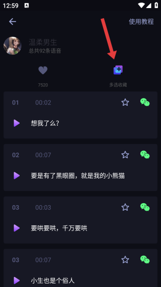 爱说变声器