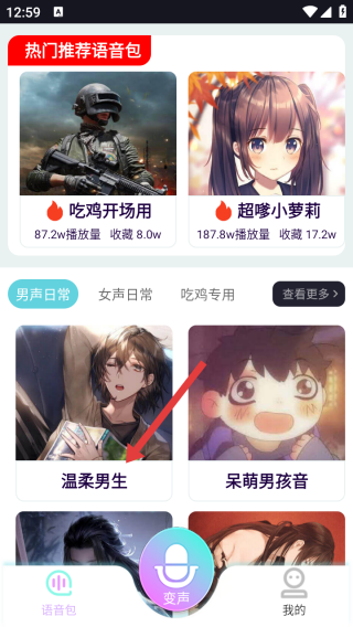 爱说变声器