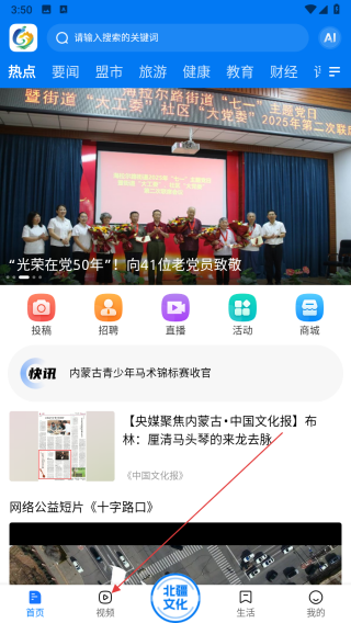 北疆融媒