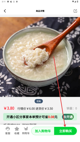 时代菜篮子