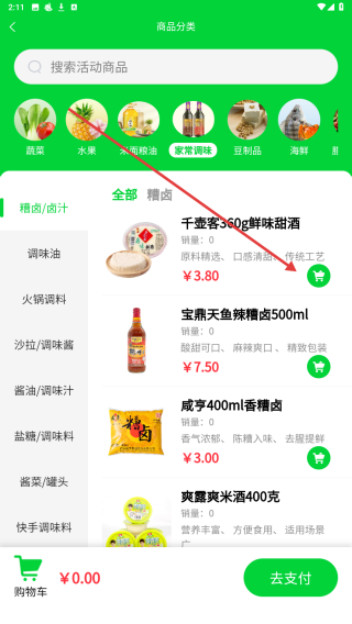 时代菜篮子