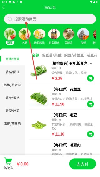 时代菜篮子