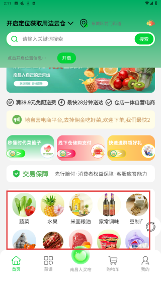 时代菜篮子