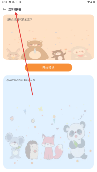 识字启蒙