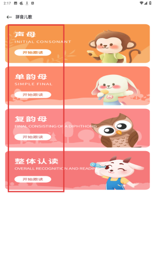 识字启蒙