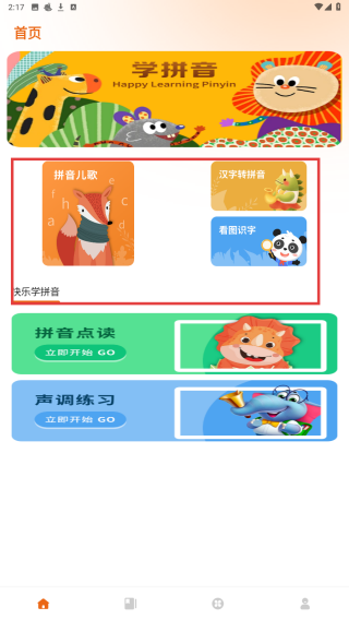 识字启蒙