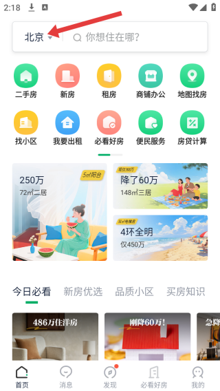 掌上链家