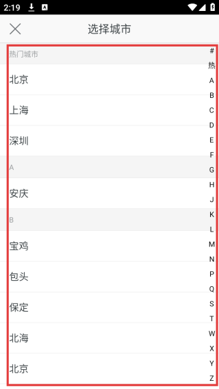 掌上链家