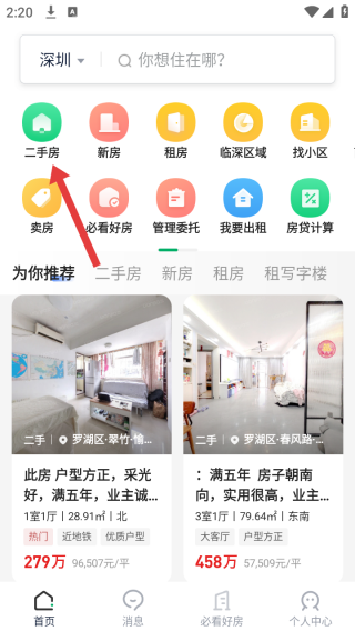 掌上链家