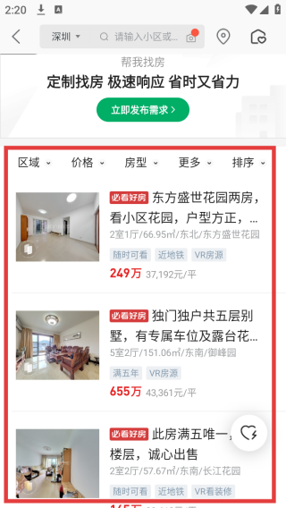 掌上链家