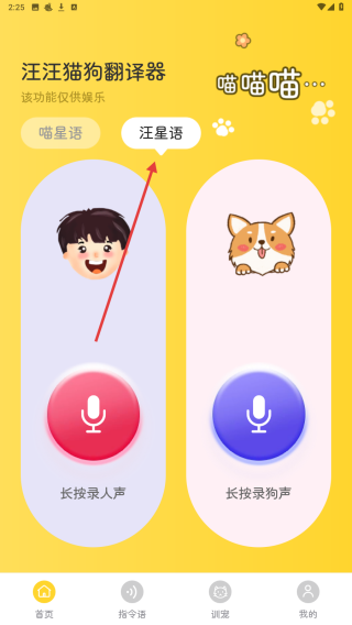 汪汪猫狗翻译器