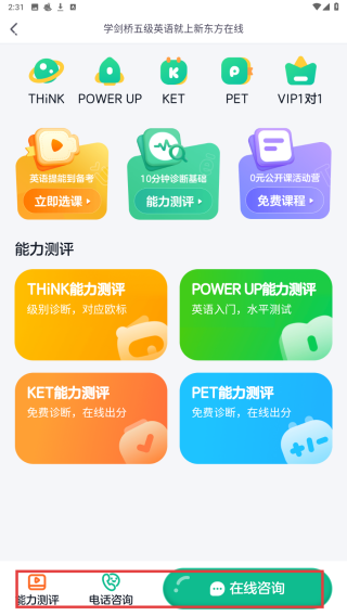 新东方出国考试