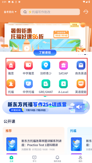 新东方出国考试