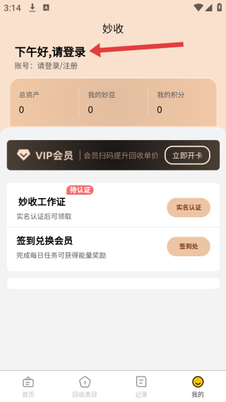 妙收