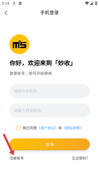 妙收