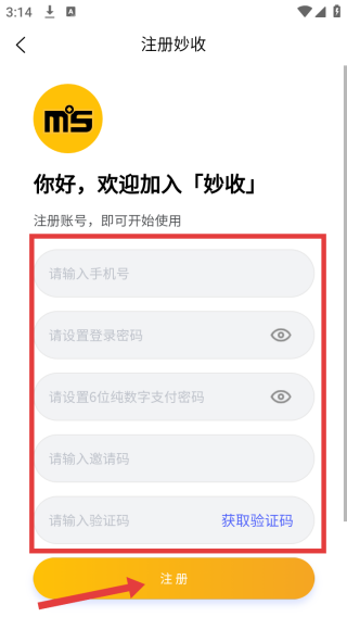 妙收