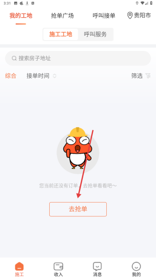 当家工匠