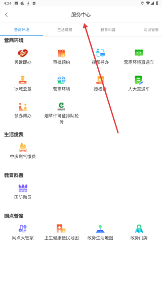e冰城